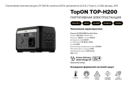 Портативная электростанция TOP-H200 LFP 200W 32000mAh