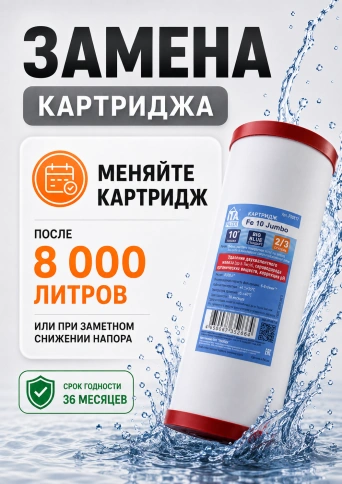 Картридж 10BB для очистки воды от двухвалентного железа, 2 или 3 ступень (Fe-10 Jumbo антижелезо) фото 5