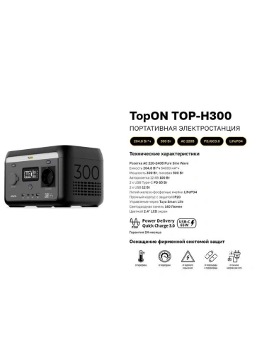 Портативная электростанция TOP-H300 LFP 300W 64000mAh фото 2