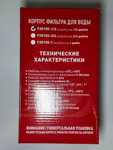 Корпус магистрального фильтра (без картриджа) ITA-05-1/2, размер 5SL, резьба 1/2 дюйма фото 5